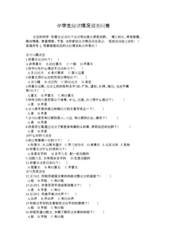 小学生阅读情况调查问卷[共3页].doc 3页