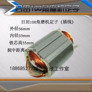 高士达100定子日田100定子lg100(tgc-100sa)角磨机精品定子线圈
