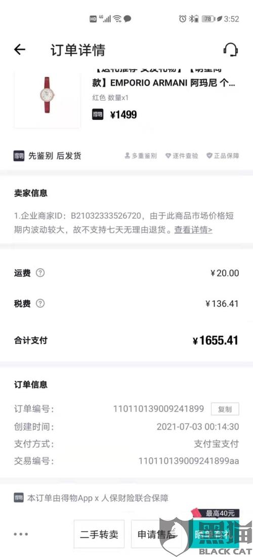 得物购买手表,佩戴不到7天,掉钻