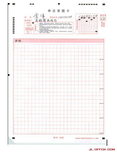 2014年吉林省公务员考试申论答题卡样例
