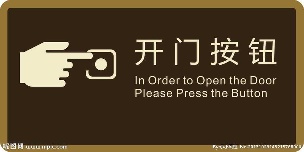 开门按钮图片