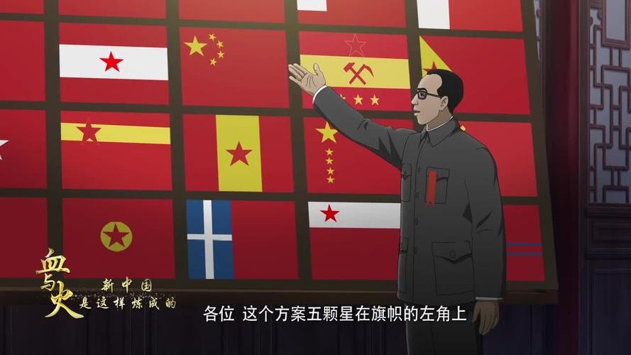 血与火新中国是这样炼成的第30集五星红旗迎风飘扬