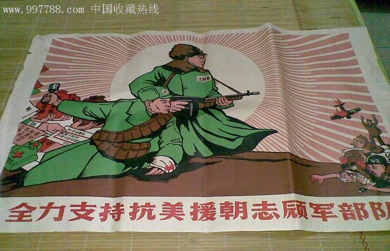 全力支持抗美援朝志愿军*队-年画/宣传画--se9316484-零售-7788收藏