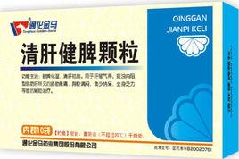 清肝健脾颗粒