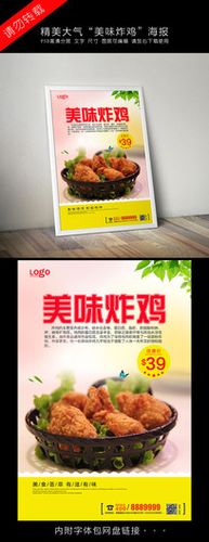 美味炸鸡海报设计