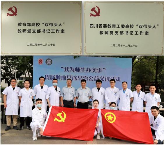 1,四川大学华西临床医学院(华西医院)胃肠外科党支部胡建昆同志工作室