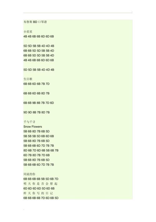十孔口琴bd谱c调2