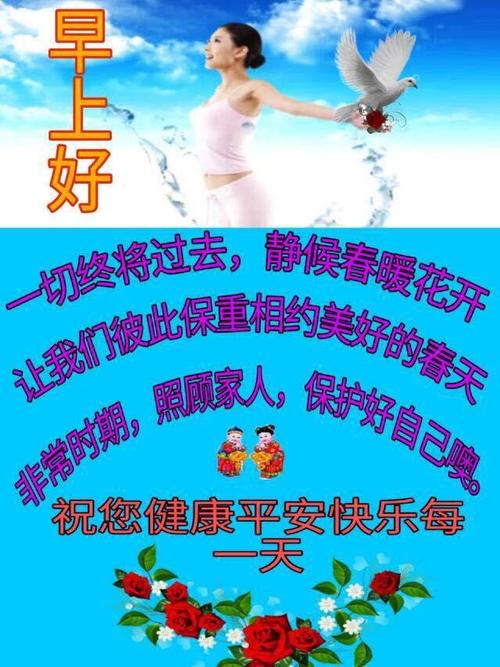 周日周末问候语早上好特漂亮的动态祝福图片 春天暖心