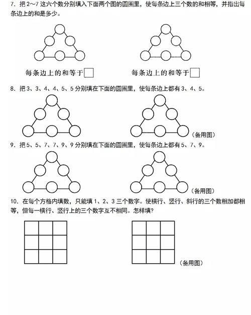 一年级数学上册寒假思维训练巧填数阵一二