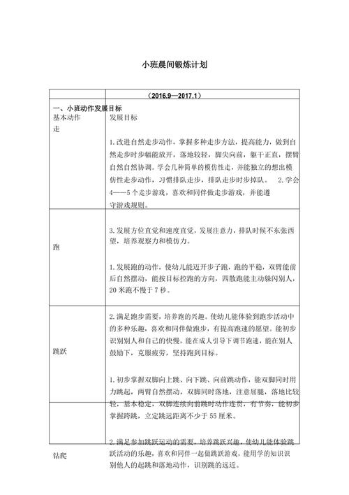小班晨间锻炼计划
