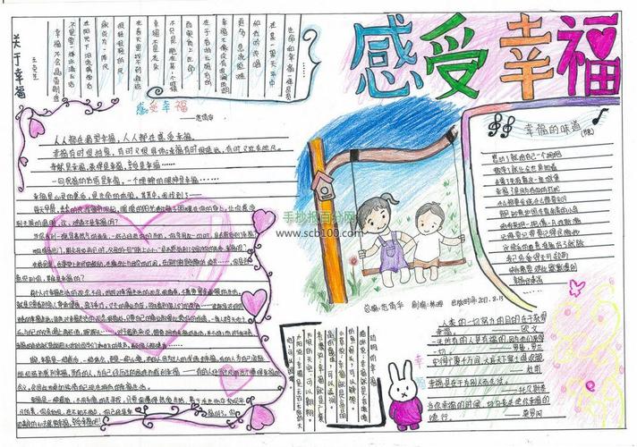 小学生感受幸福手抄报图片
