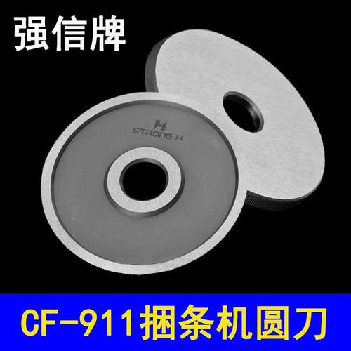 成丰cf-911全自动切布条机,捆条机刀片圆刀片 切布机圆刀片 强信