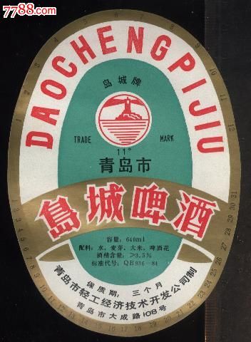 岛城啤酒