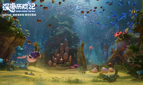 >> 内容   即将于8月24日上映的中英3d合拍动画电影《深海历险记》