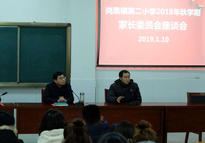 家校携手合作 共创美好明天——岗集镇第二小学召开优秀家长表彰会暨