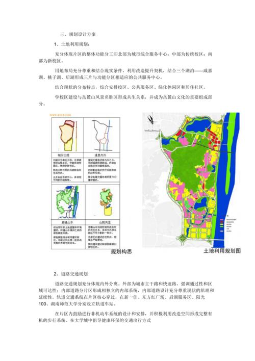 长沙岳麓区整体规划