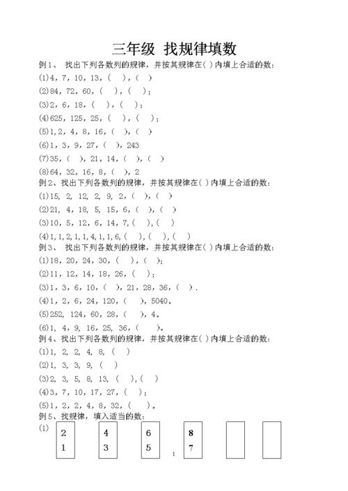 三年级-找规律填数.doc