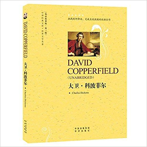 大卫·科波菲尔(英语原著版)