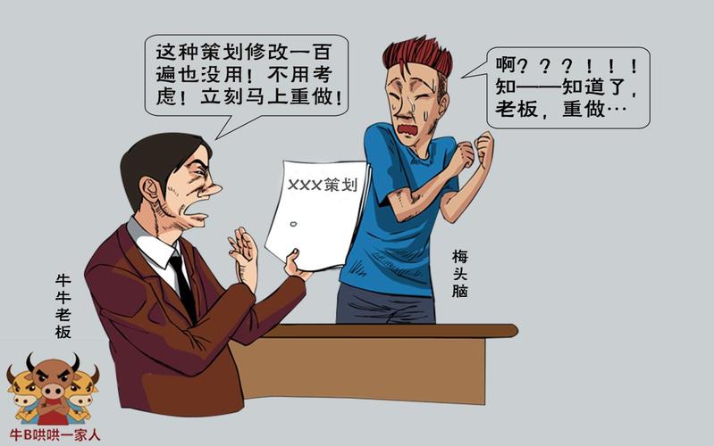 一组图教你听懂领导的话中话