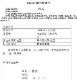 转口证明书