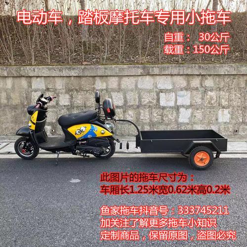 正宗自产自销~电动摩托车后挂式小拖车拖挂车斗~偷盗本店图片可耻