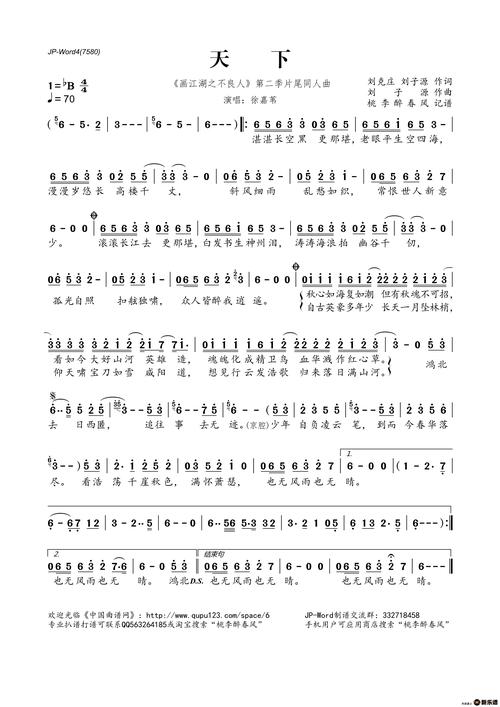 《天下》简谱(徐嘉苇)-徐嘉苇钢琴谱吉他谱|www.xinyuepu.com-新乐谱