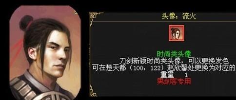 刀剑英雄男剑客4个头像!知道的发图谢谢!