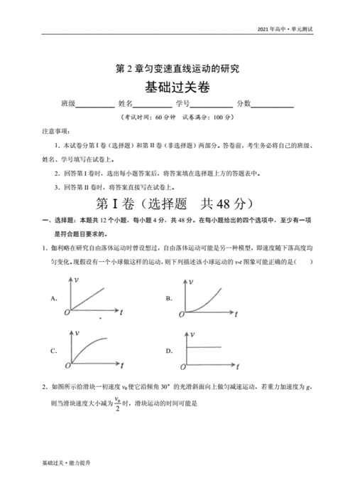 2021年高一物理单元测试定心试卷:第2章匀变速直线运动的研究(基础
