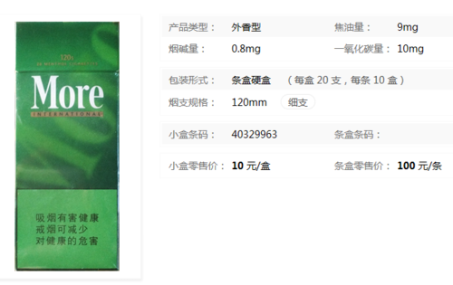 【绿摩尔香烟多少钱一包】2019绿摩尔香烟多少钱一包?