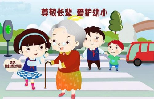 教育孩子尊老爱幼,助人为乐,对人有礼貌.