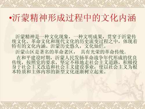 沂蒙精神ppt