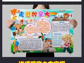 加拿大和美国地理手抄报 地理手抄报