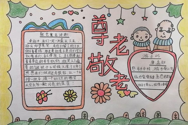 弘扬传统美德,孝老爱亲—相桥小学重阳节系列活动