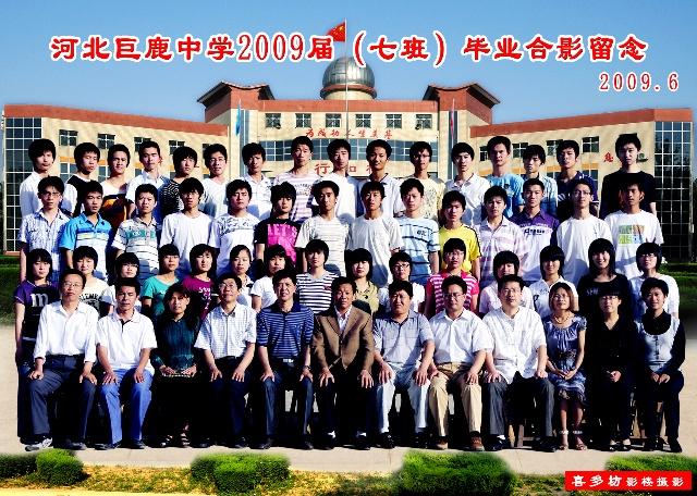 巨鹿中学2009届毕业生各班合影