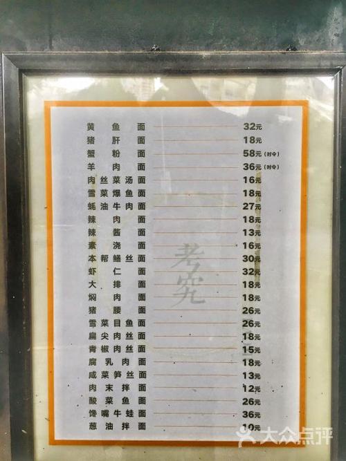 考究浇头面馆菜单图片 - 第4张