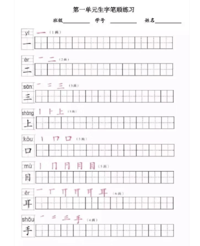 一年级语文上册(部编新人教版)同步字帖