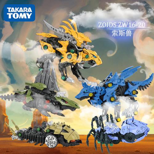 takara tomy zoids zw16-20 索斯兽 机兽超世纪 索斯机械兽现货