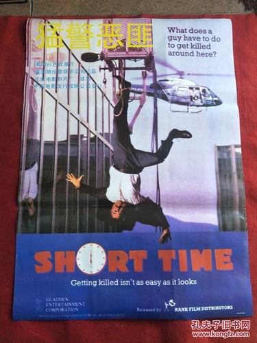 怀旧收藏90年代电影海报1开猛警恶匪美国彩色故事片