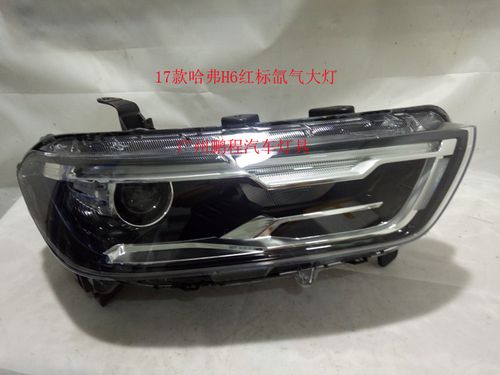 哈弗h6大灯总成红标17款原厂led大灯 前照灯 h2sh4h5h7h8h9拆车件