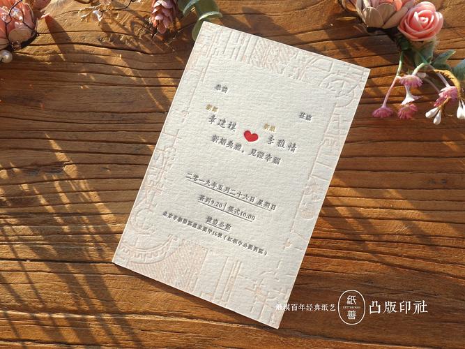 喜帖请柬邀请函letterpress凸版印刷|平面|图案|纸善