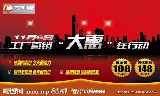 燕泥地板工厂直销图片