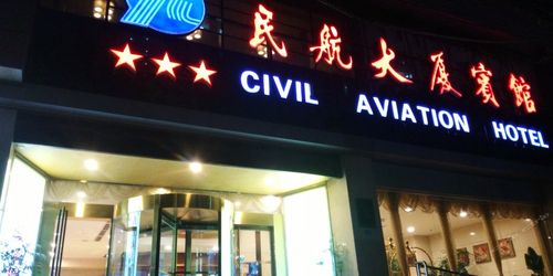 四川民航大厦宾馆