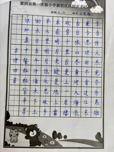 书写规范汉字,浸润美好人生——一小新校区庆国庆写字