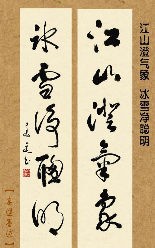高进草书集|《对联百则》,刚刚书写完成第一辑,新鲜出炉