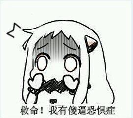 我要二次元骂人图片高清的