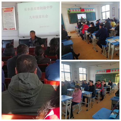 家校合作,助力中考!———记长丰县双墩初级中学九年级家长会.