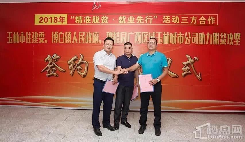 玉林市住建委刘家强主任,博白镇镇长吴飞,碧桂园广西区域玉林城市公司