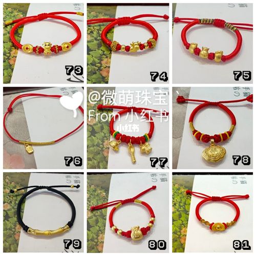 搭配黄金手工编绳款式_编绳_手工制作_黄金_穿搭_送礼