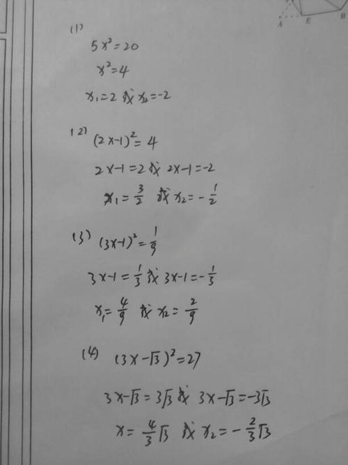 直接开平方解方程