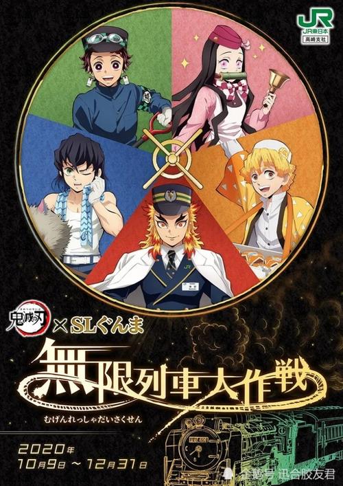 《鬼灭之刃》无限列车现实版来啦!炎柱大哥当上了列车长
